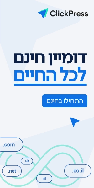 רישום דומיין חינם לכל החיים
